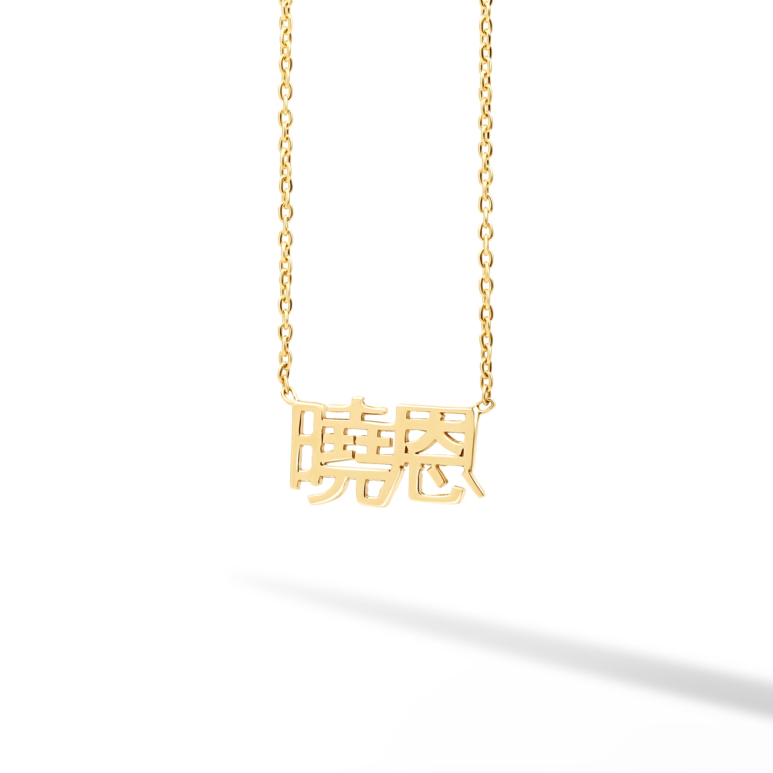 Chinese Solid Name Necklace